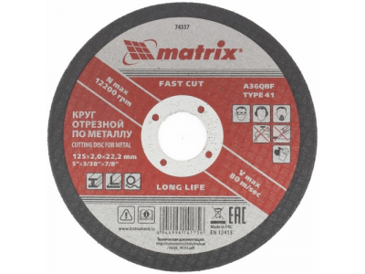 Круг отрезной по металлу, 125 х 2,0 х 22 мм. MATRIX