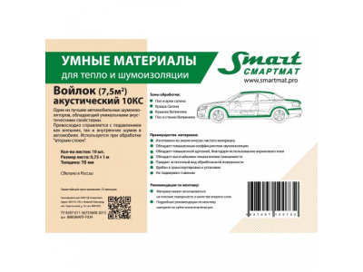 Войлокакустический 10КС_10 листов